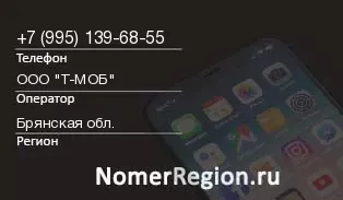 Кто звонил с 9951396855 - регион и оператор